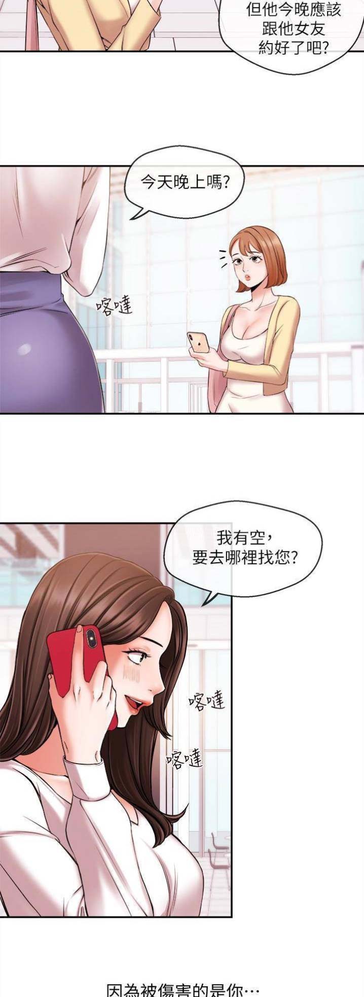 主播之争漫画,第35话5图
