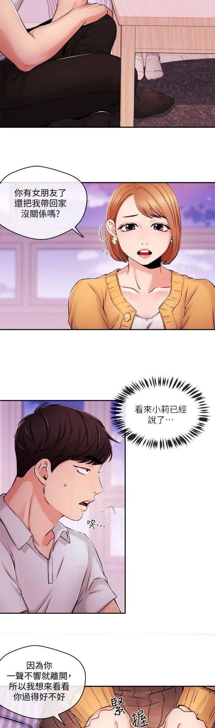 主播之间打榜策略漫画,第57话2图