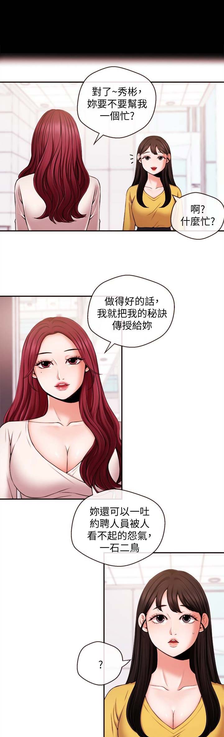主播之间的斗智斗勇漫画,第29话3图