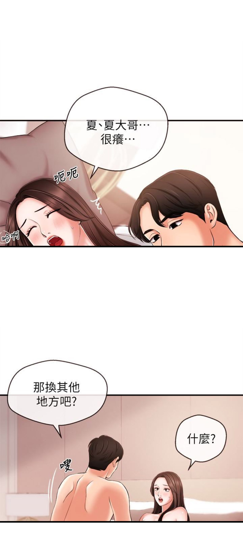 主播之家3通关攻略漫画,第25话1图