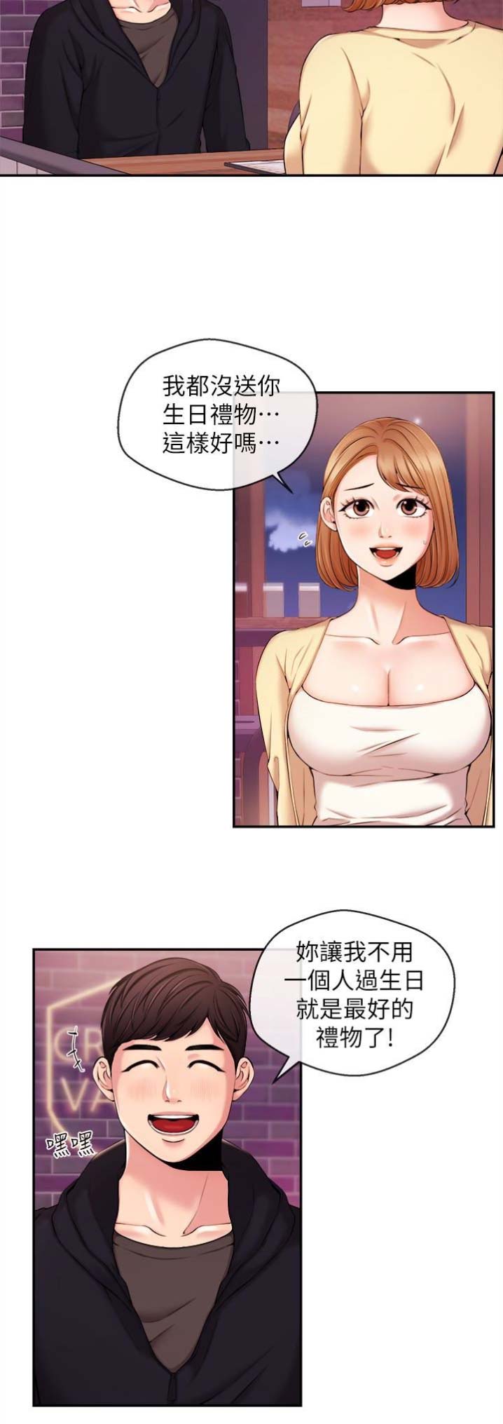 主播之间的不同漫画,第32话2图
