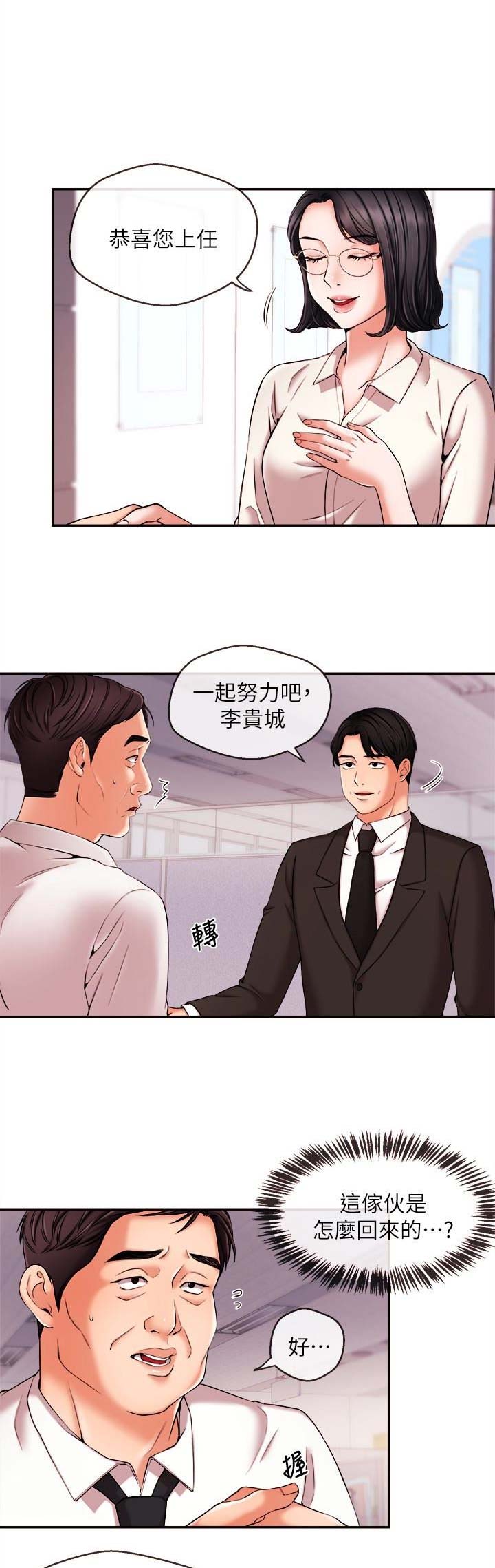 主播之家3通关攻略漫画,第31话2图
