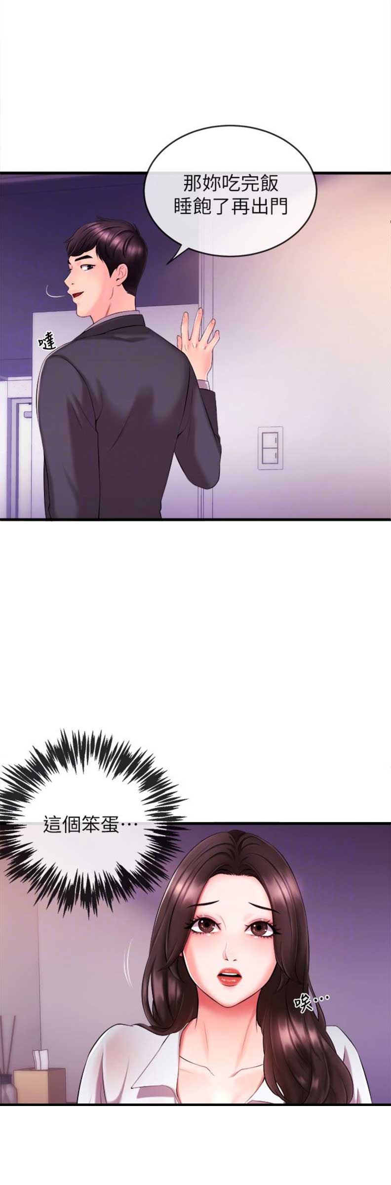 主播之家五个黄铜棍在哪漫画,第6话4图