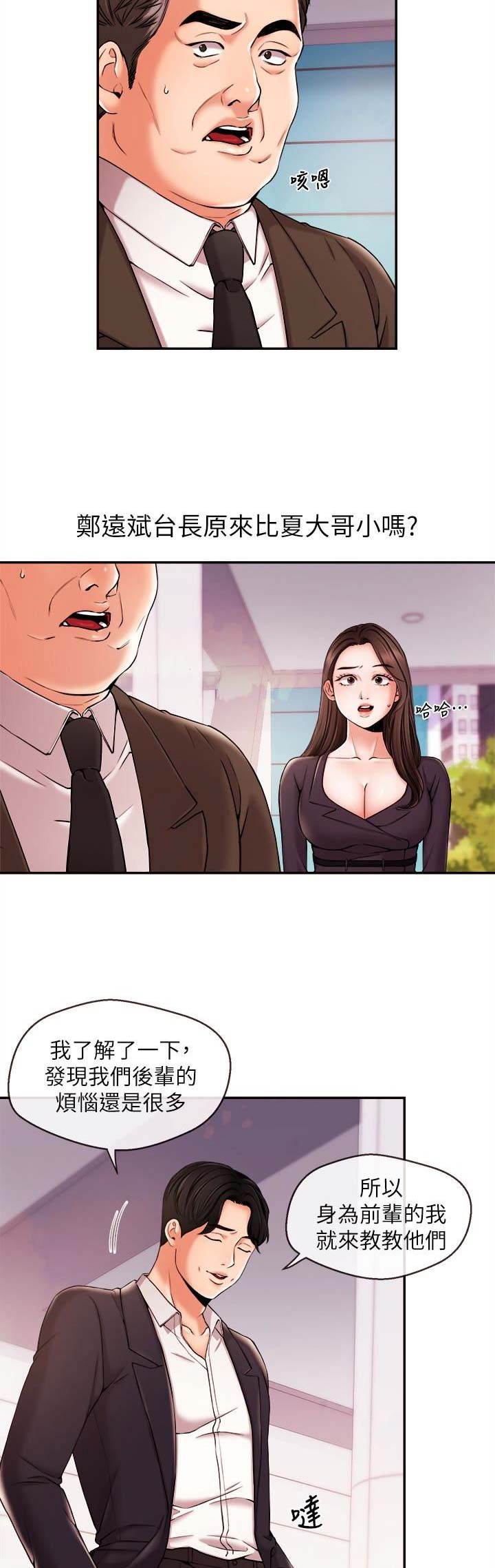主播之争漫画,第30话2图