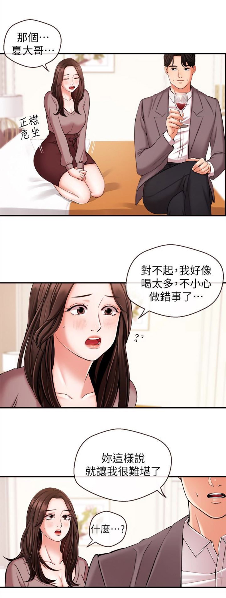 主播之间的现实情况漫画,第24话2图