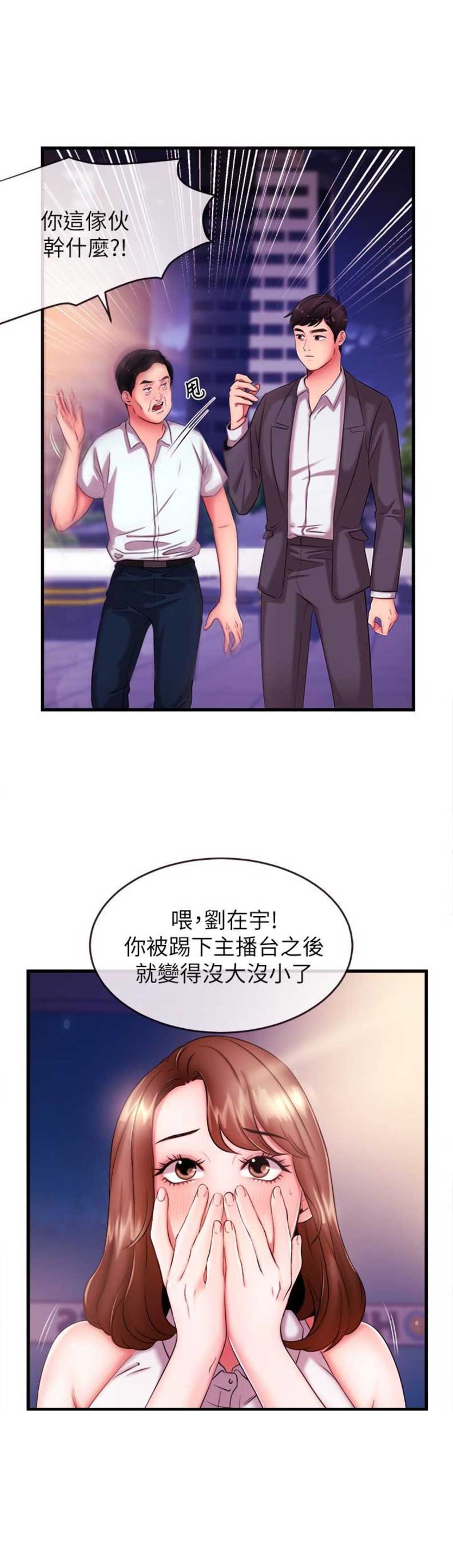 主播之乡漫画,第7话4图