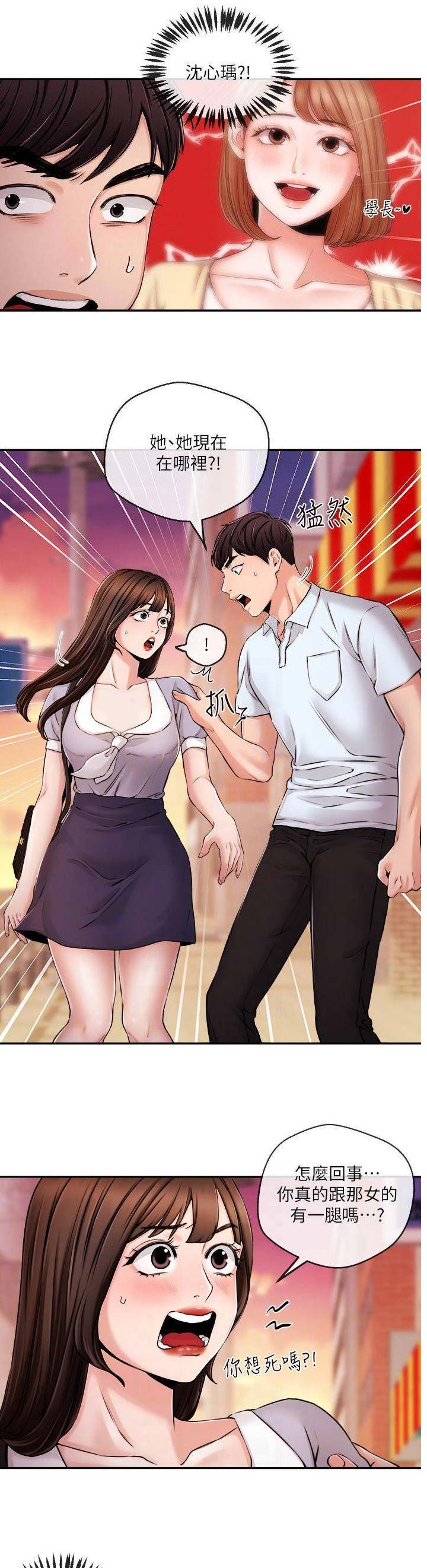 主播之间的斗智斗勇漫画,第56话1图