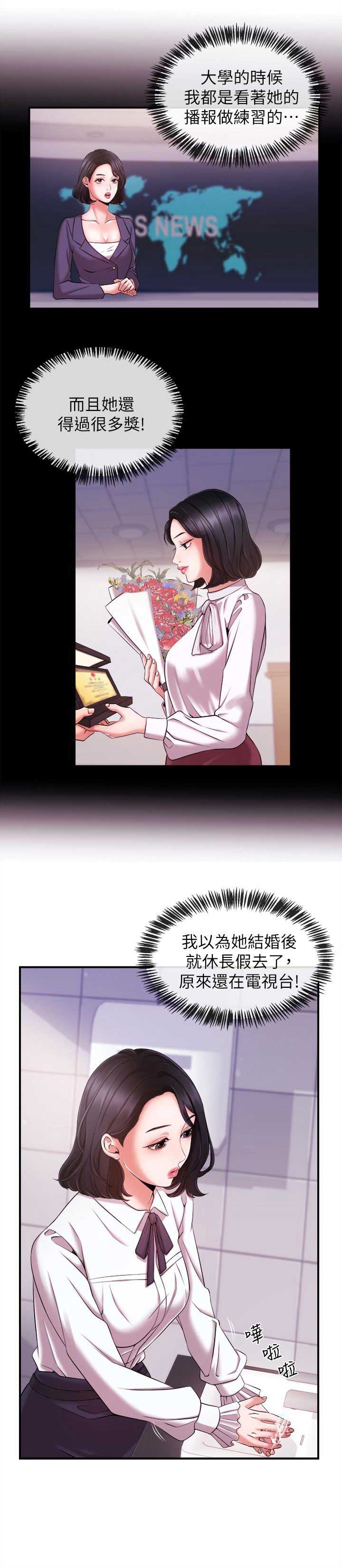 主播之争漫画,第16话2图