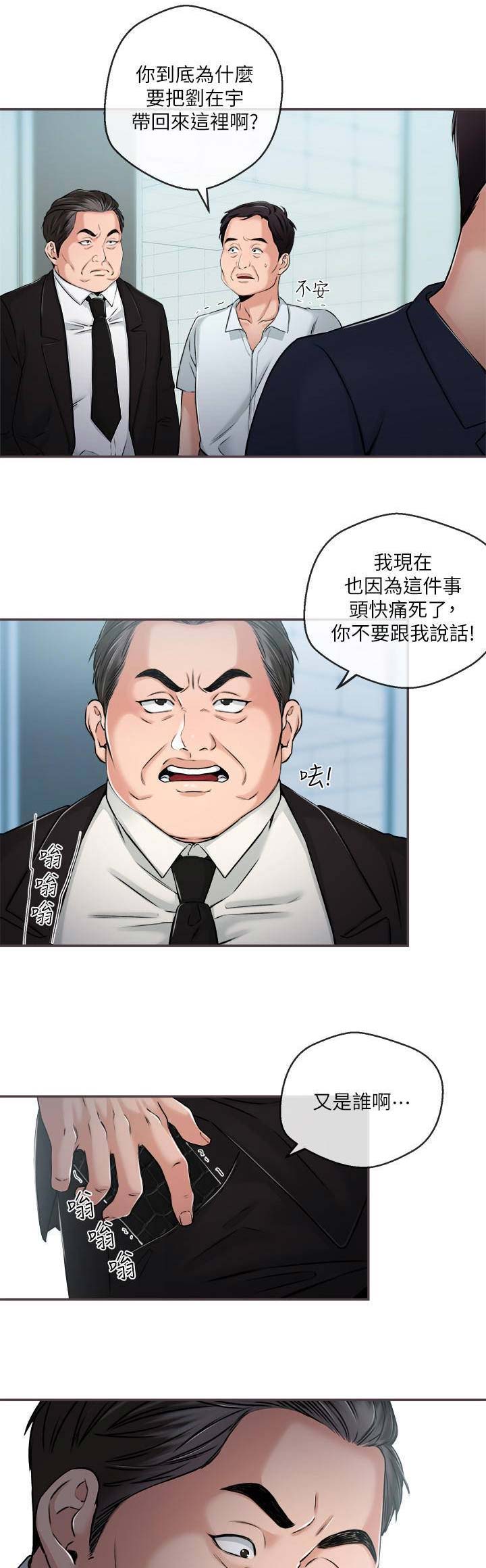 主播之间趣事漫画,第63话1图