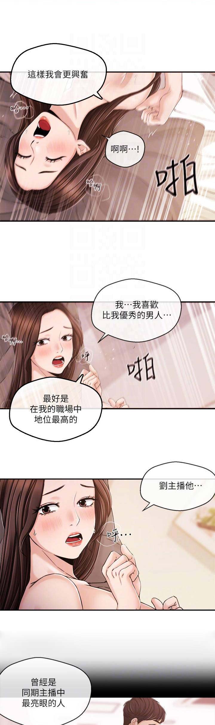 主播博弈论漫画,第53话5图