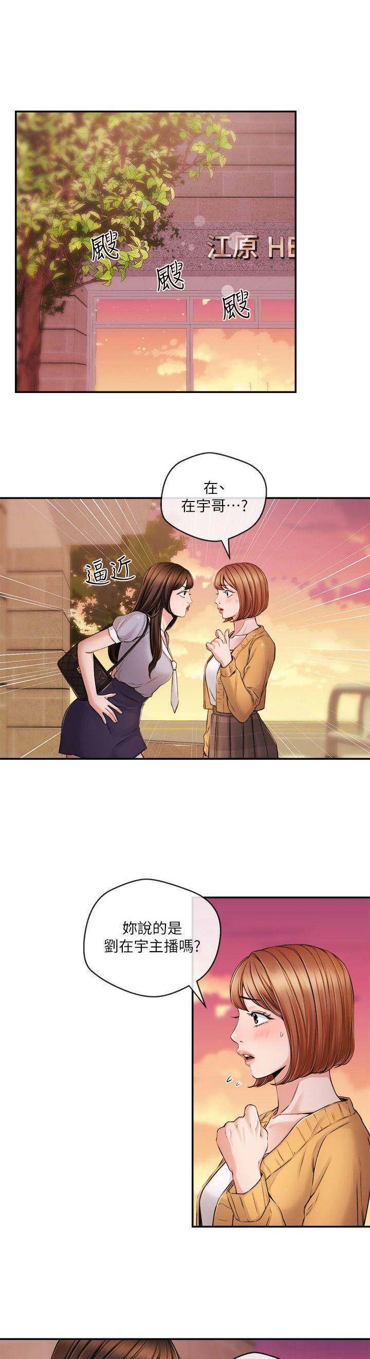 主播之间的关系漫画,第55话1图