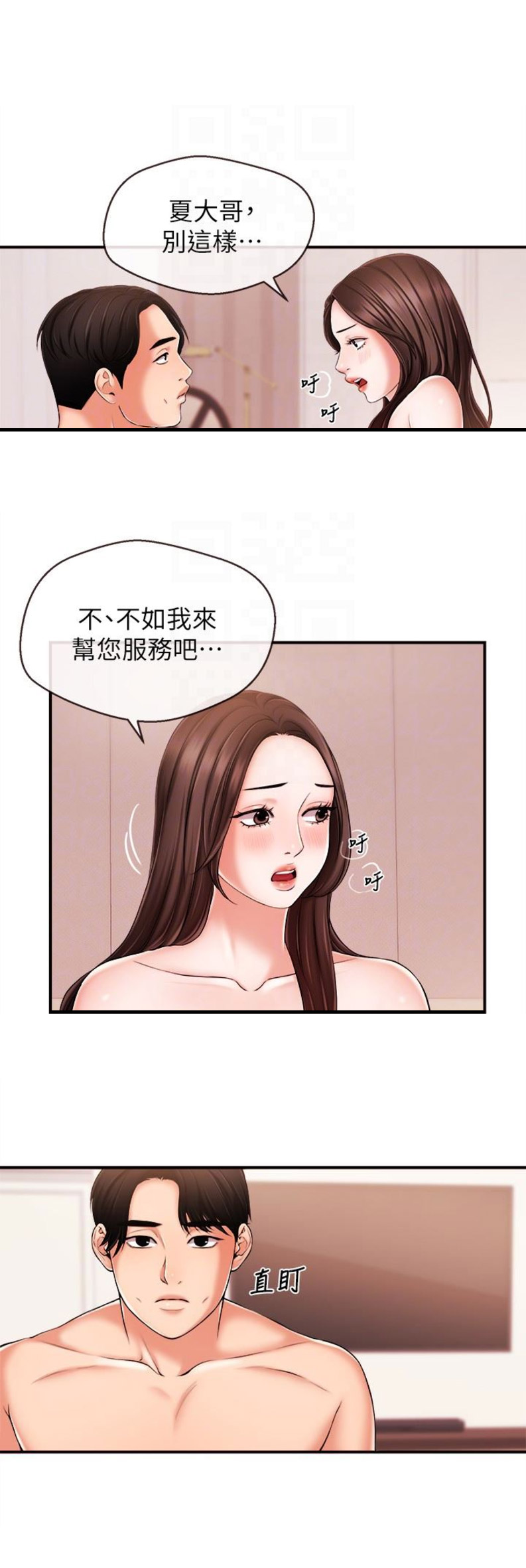 主播之家3通关攻略漫画,第25话2图