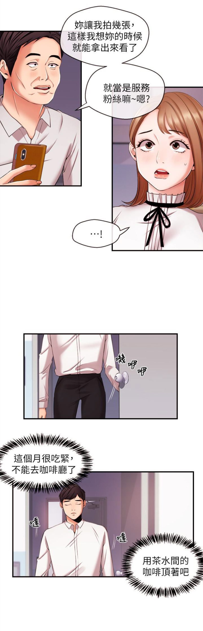 主播之间pk交流漫画,第21话3图