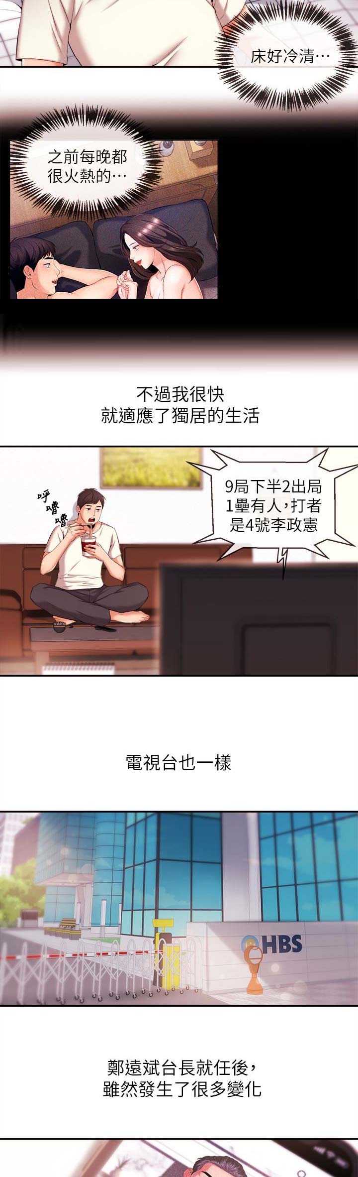 主播之间的斗智斗勇漫画,第28话2图