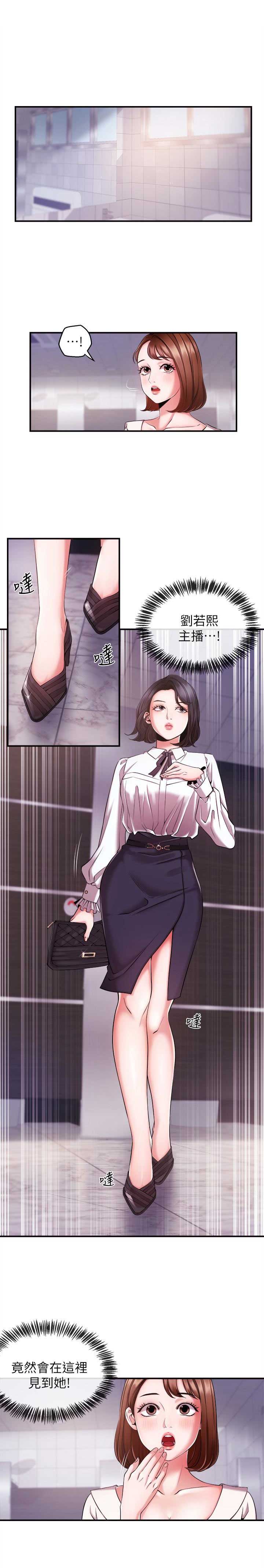 主播之争漫画,第16话1图