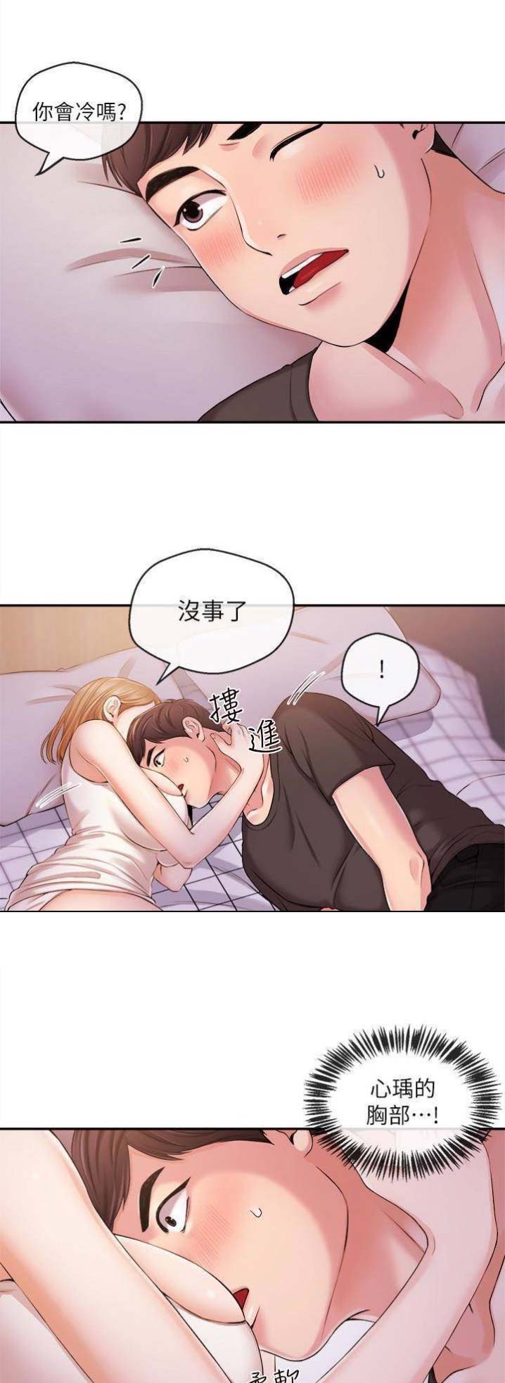 主播之争漫画,第35话1图