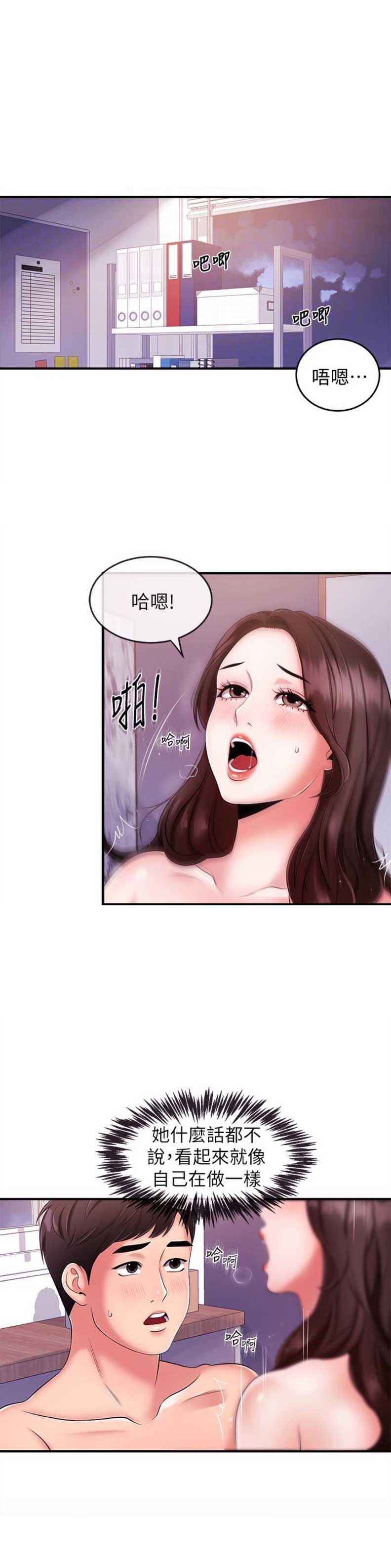 主播之间打榜策略漫画,第15话4图