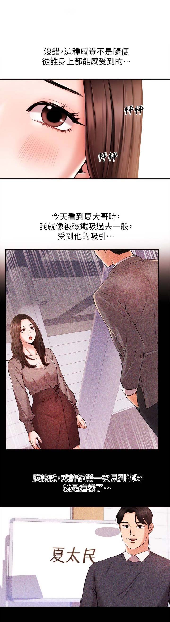 主播之间流量争抢原因漫画,第26话1图