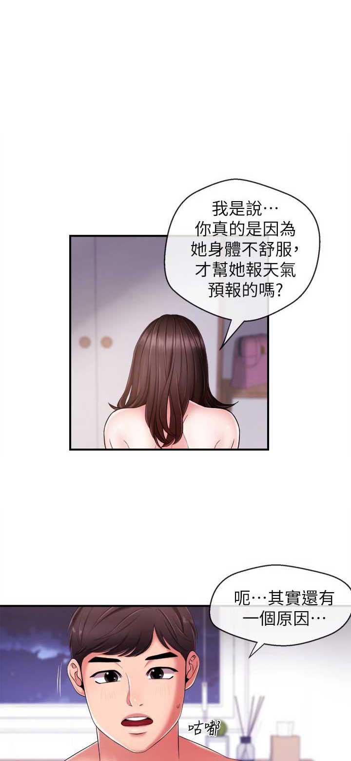 主播之家3通关攻略漫画,第17话1图