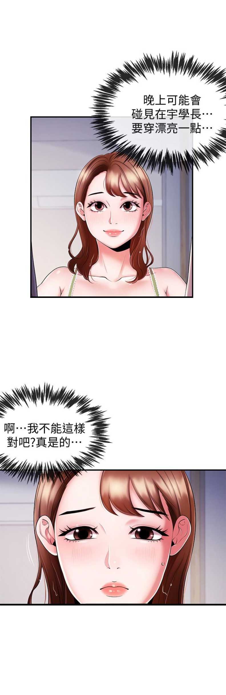 主播之间有利益冲突吗漫画,第13话4图
