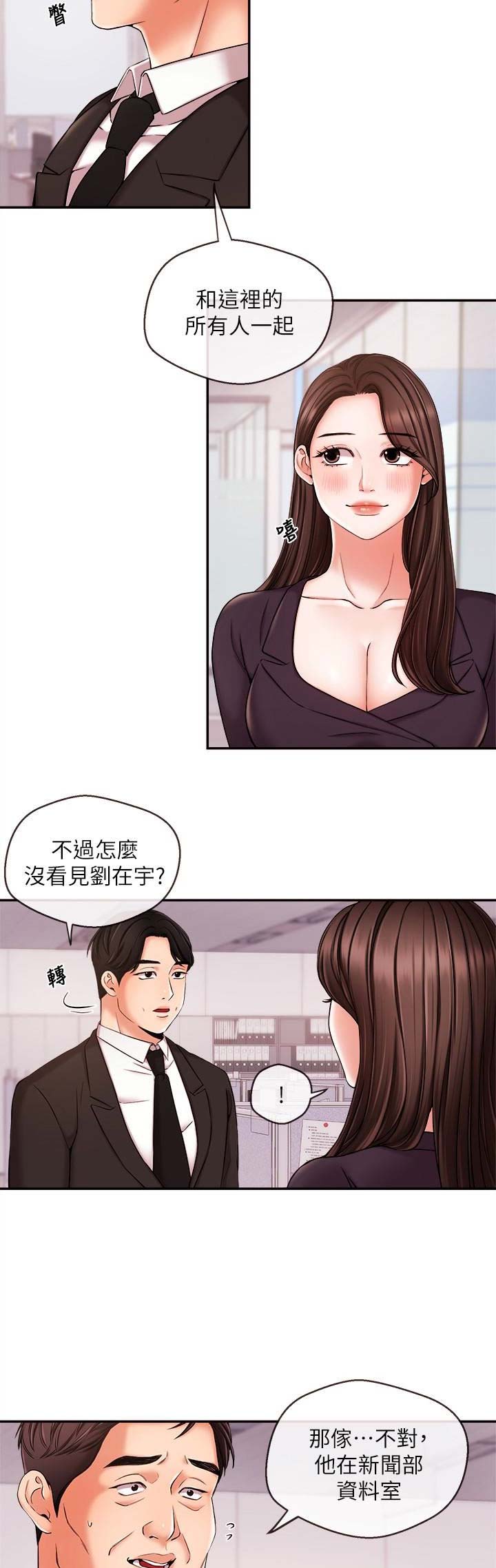 主播之家3通关攻略漫画,第31话4图