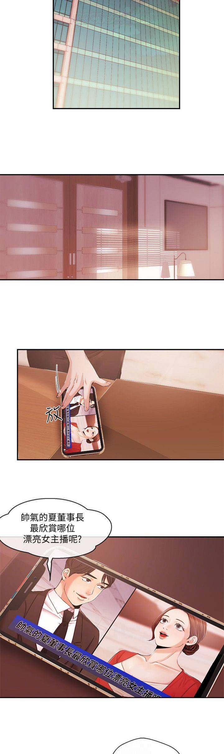 主播之家3通关攻略漫画,第54话5图