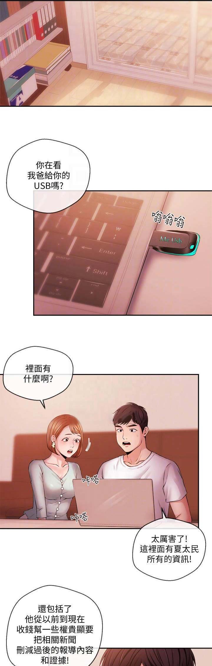 主播之家快速通关方法漫画,第68话4图
