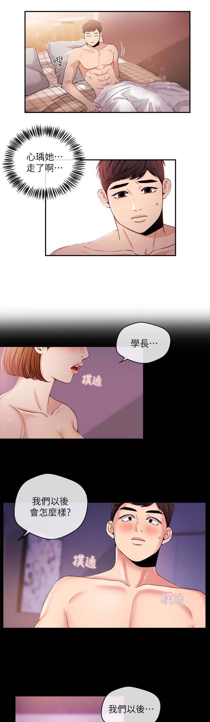 主播之间起外号漫画,第38话2图