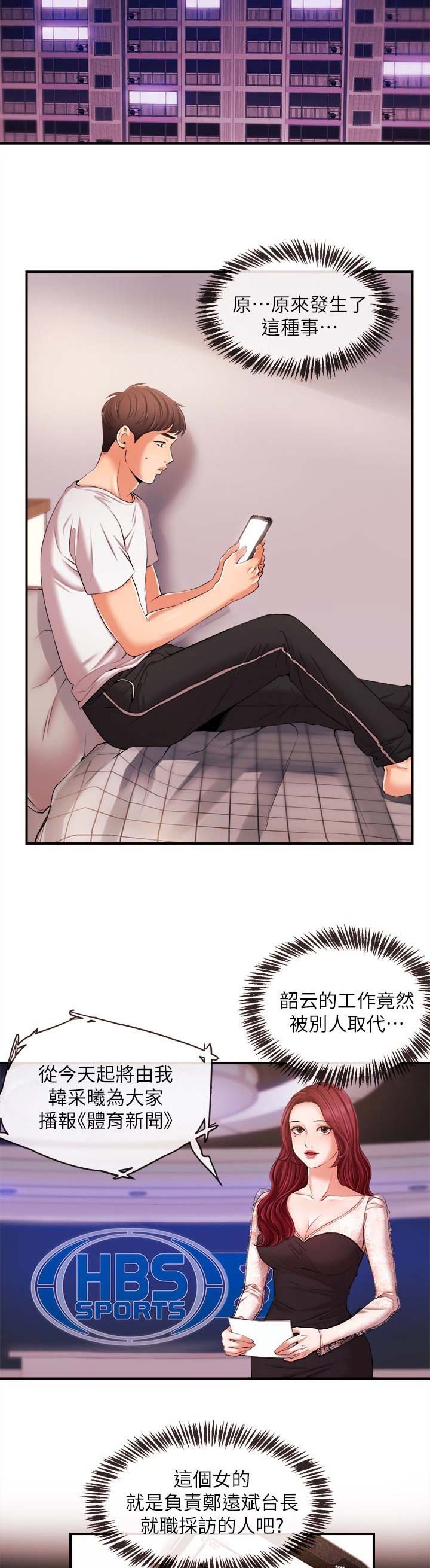 主播之间流量争抢原因漫画,第26话3图
