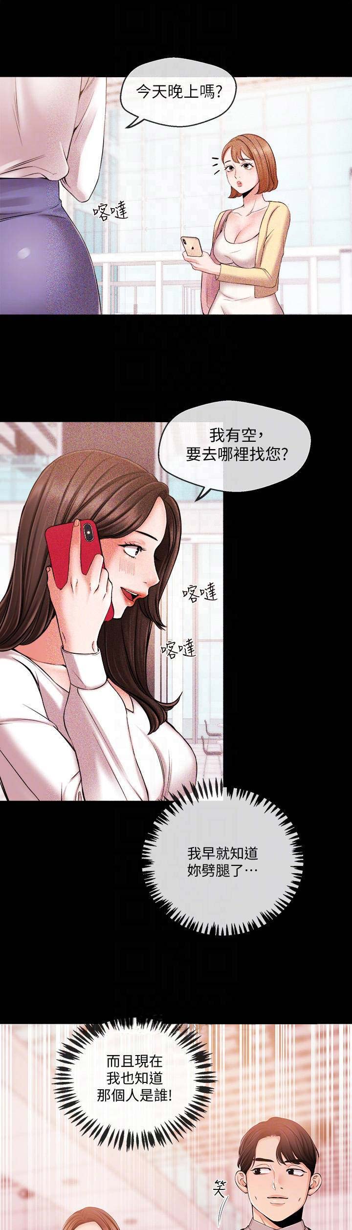 主播博弈论漫画,第52话1图