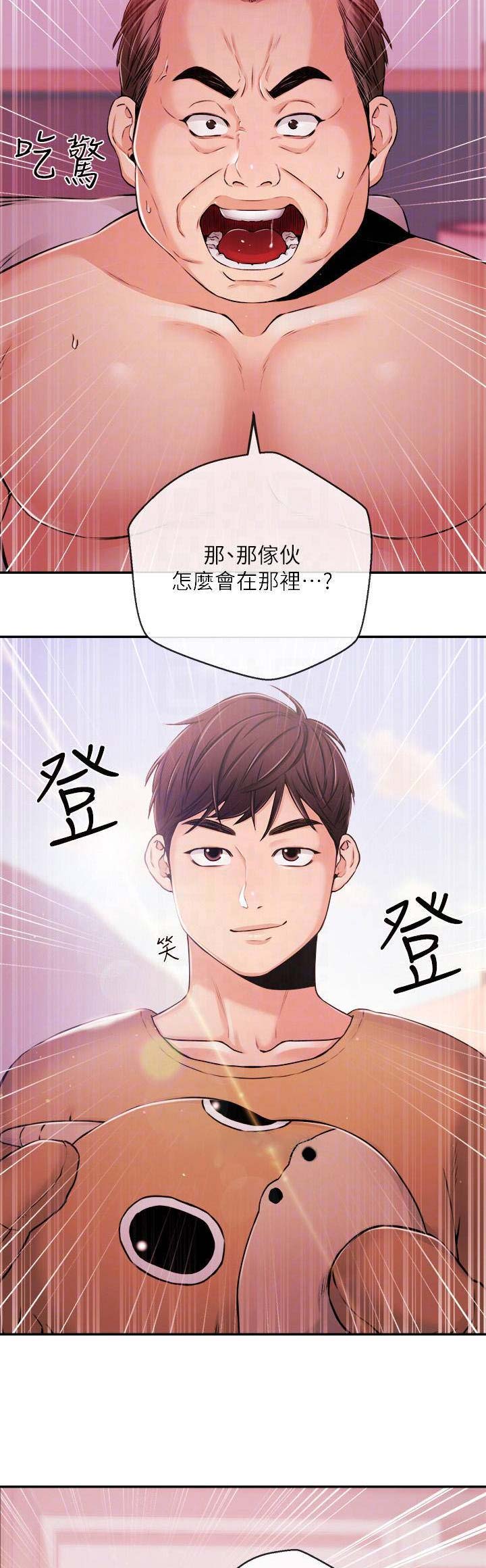 主播之争漫画,第62话4图