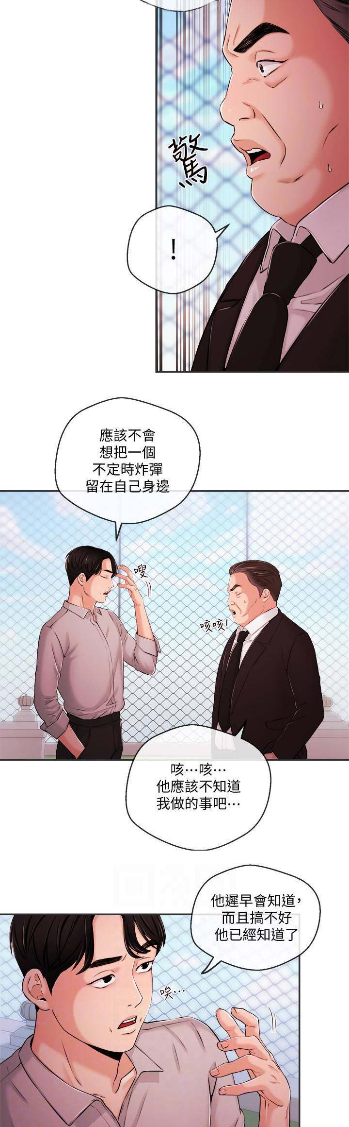主播之间趣事漫画,第63话4图