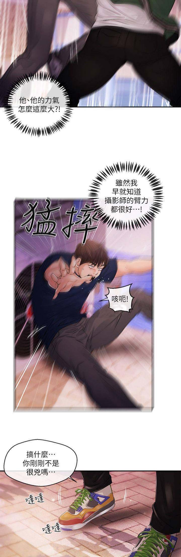 主播之家3通关攻略漫画,第45话4图