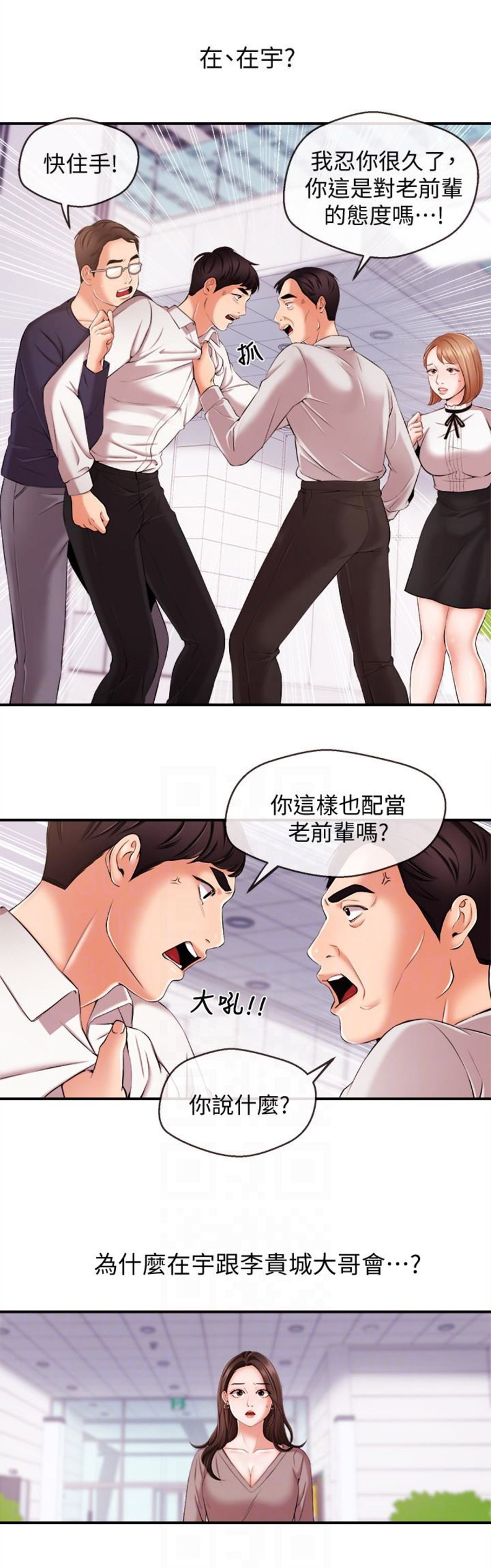 主播之间流量争抢原因漫画,第22话2图