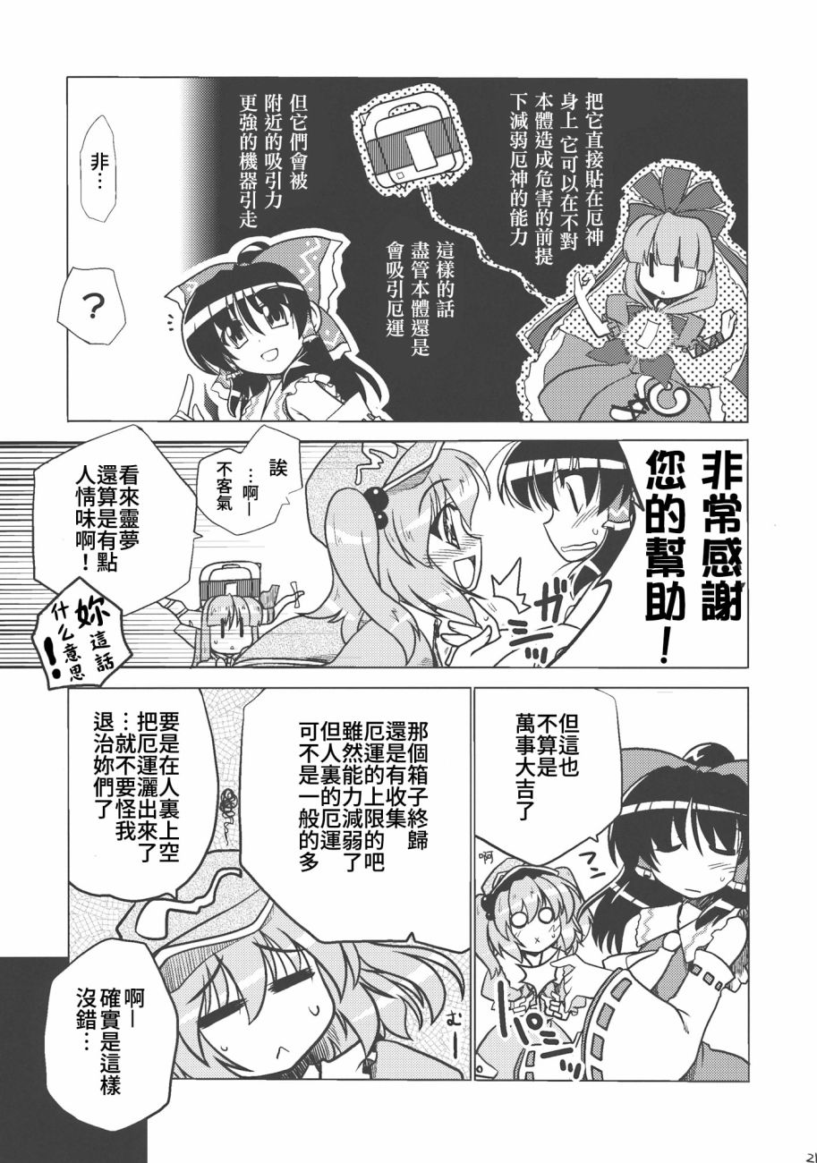 非常危险?请勿靠近漫画,短篇1图