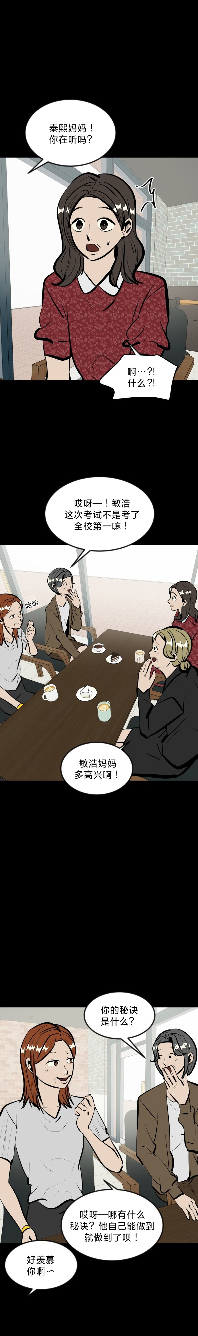 养育之道漫画,第1话5图