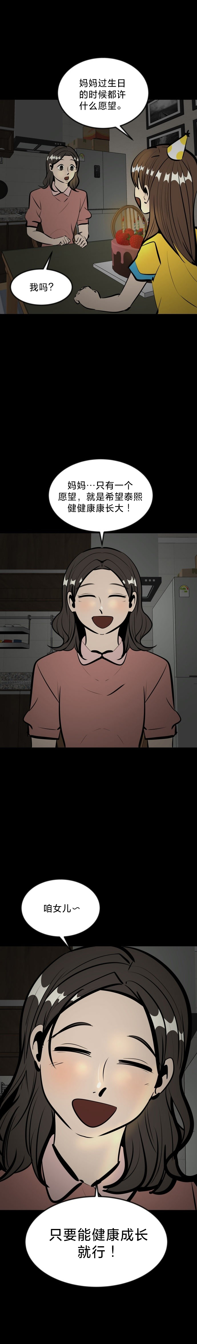 养育之道漫画,第1话3图