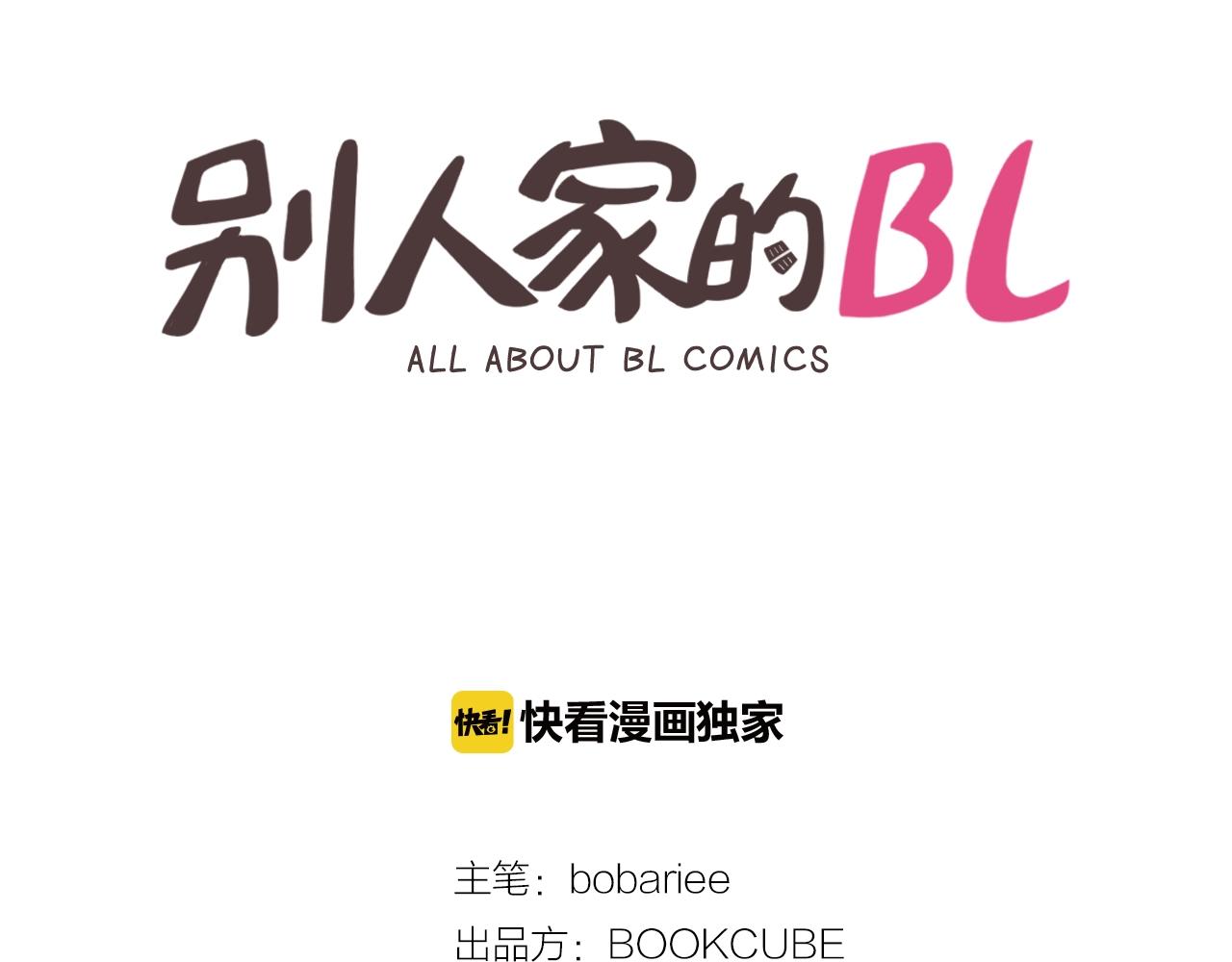 别人家的漫画漫画,第69话 来补习班的原因2图