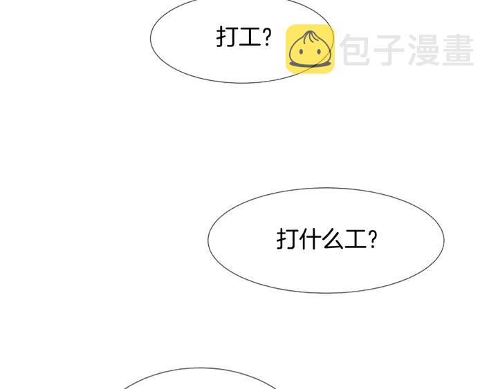 别人家的孩子最新章节无弹窗笔趣阁漫画,第86话 职业假笑3图