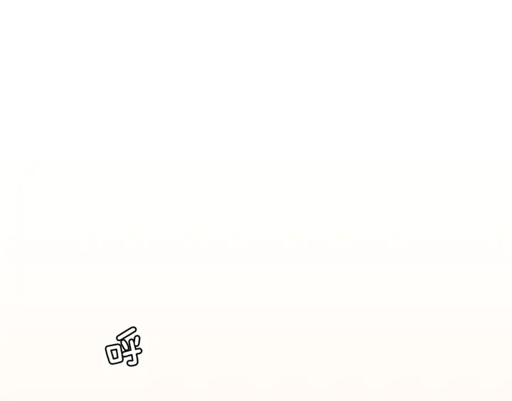 别人家的漫画漫画,第16话 我就是个胆小鬼4图