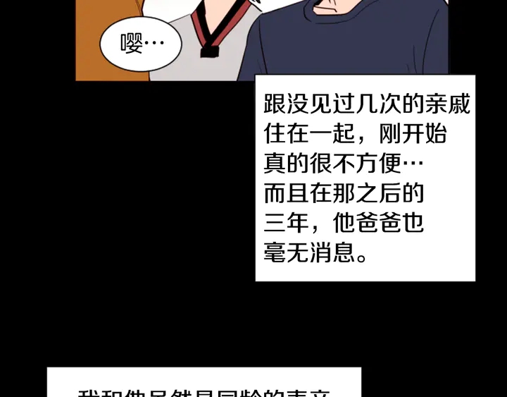 别人家的漫画漫画,第33话 关于他的种种回忆2图