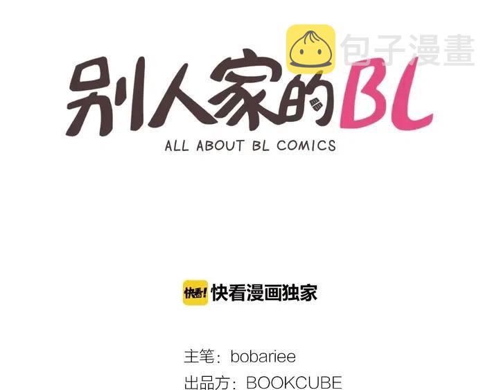 别人家的漫画漫画,第102话 好奇2图