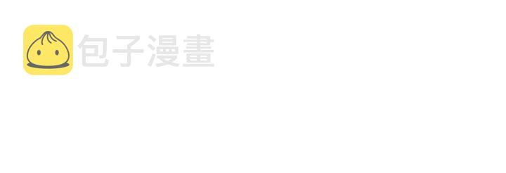 别人家的漫画漫画,第120话 觉得它很可怜3图