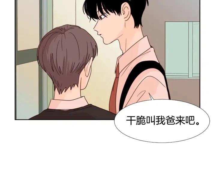 别人家的漫画漫画,第99话 第一个到你家的人5图