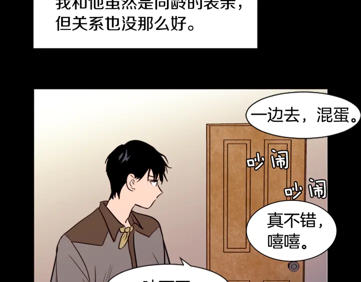 别人家的漫画漫画,第33话 关于他的种种回忆3图