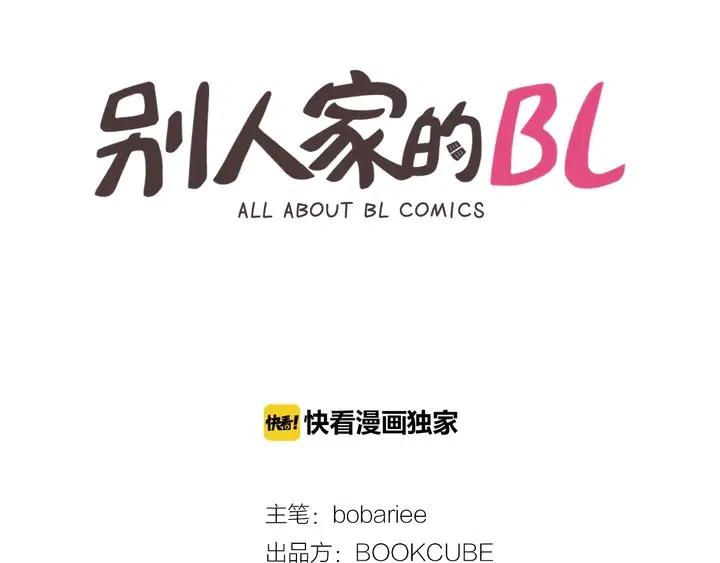 别人家的漫画漫画,第120话 觉得它很可怜2图