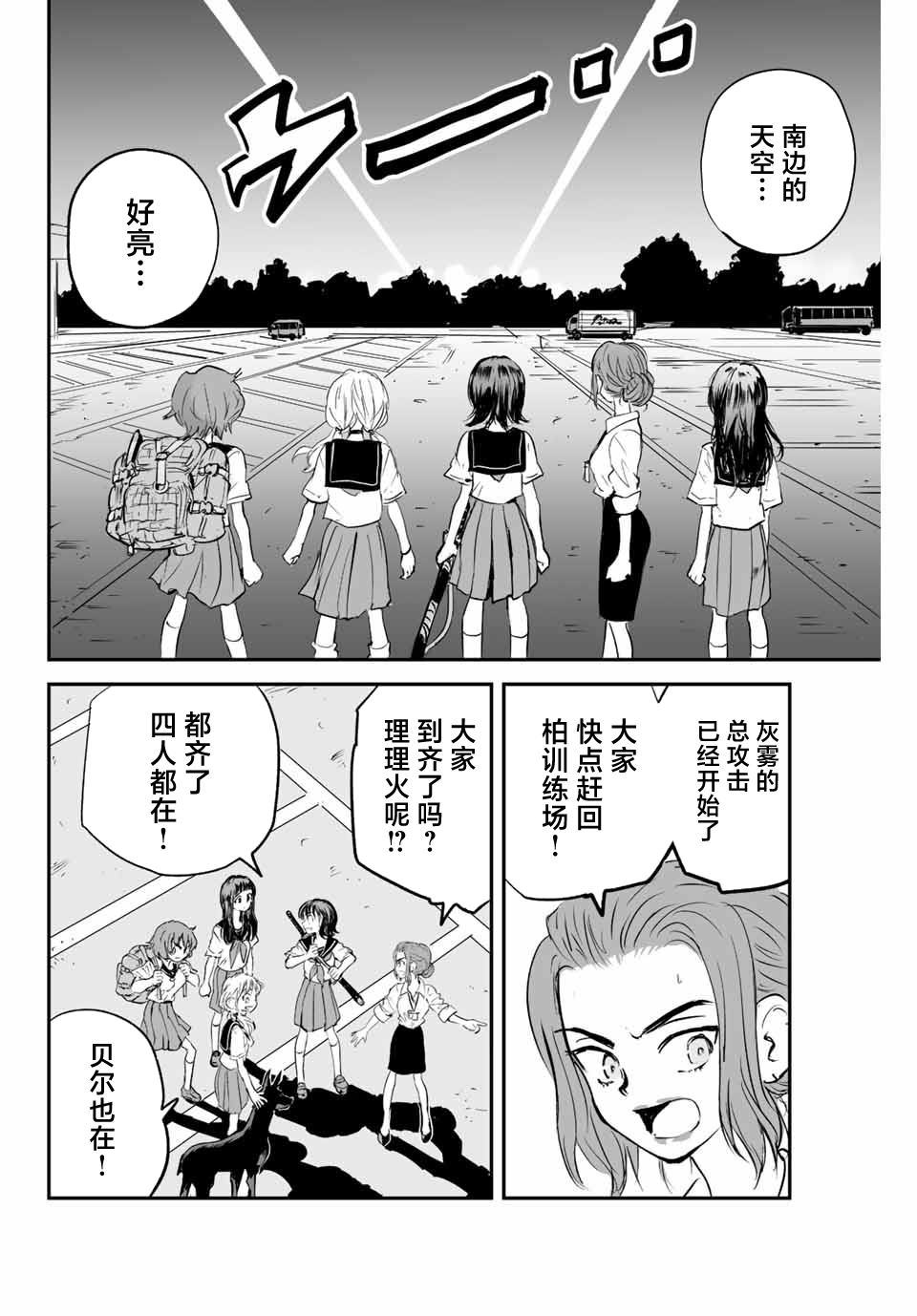 巴莉奥夏日幸存好闻吗漫画,第14话2图