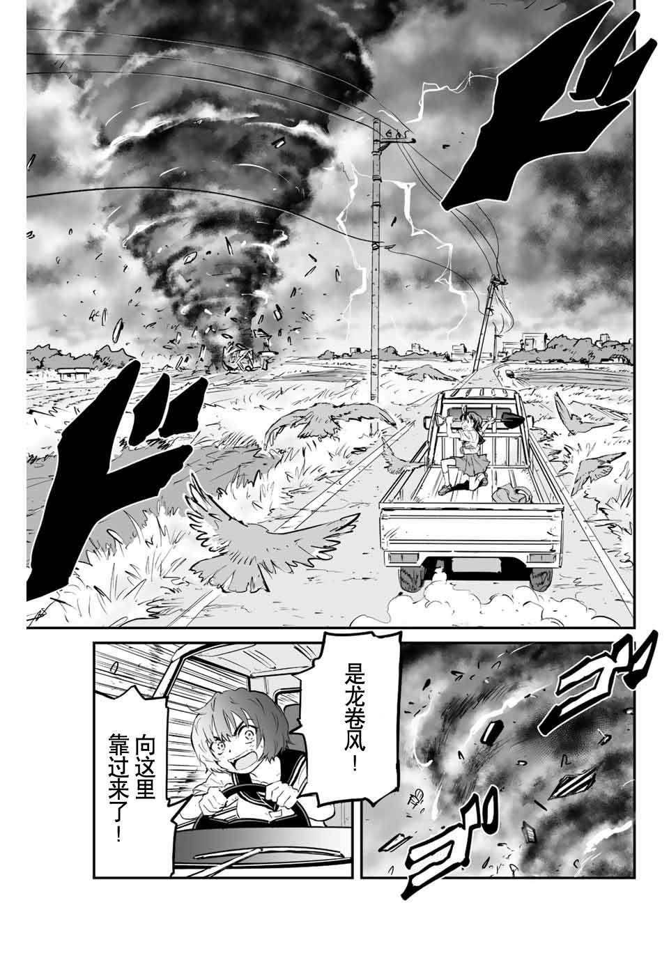 夏日辣妈街拍高清图片漫画,第4话 猫头鹰与猎人5图