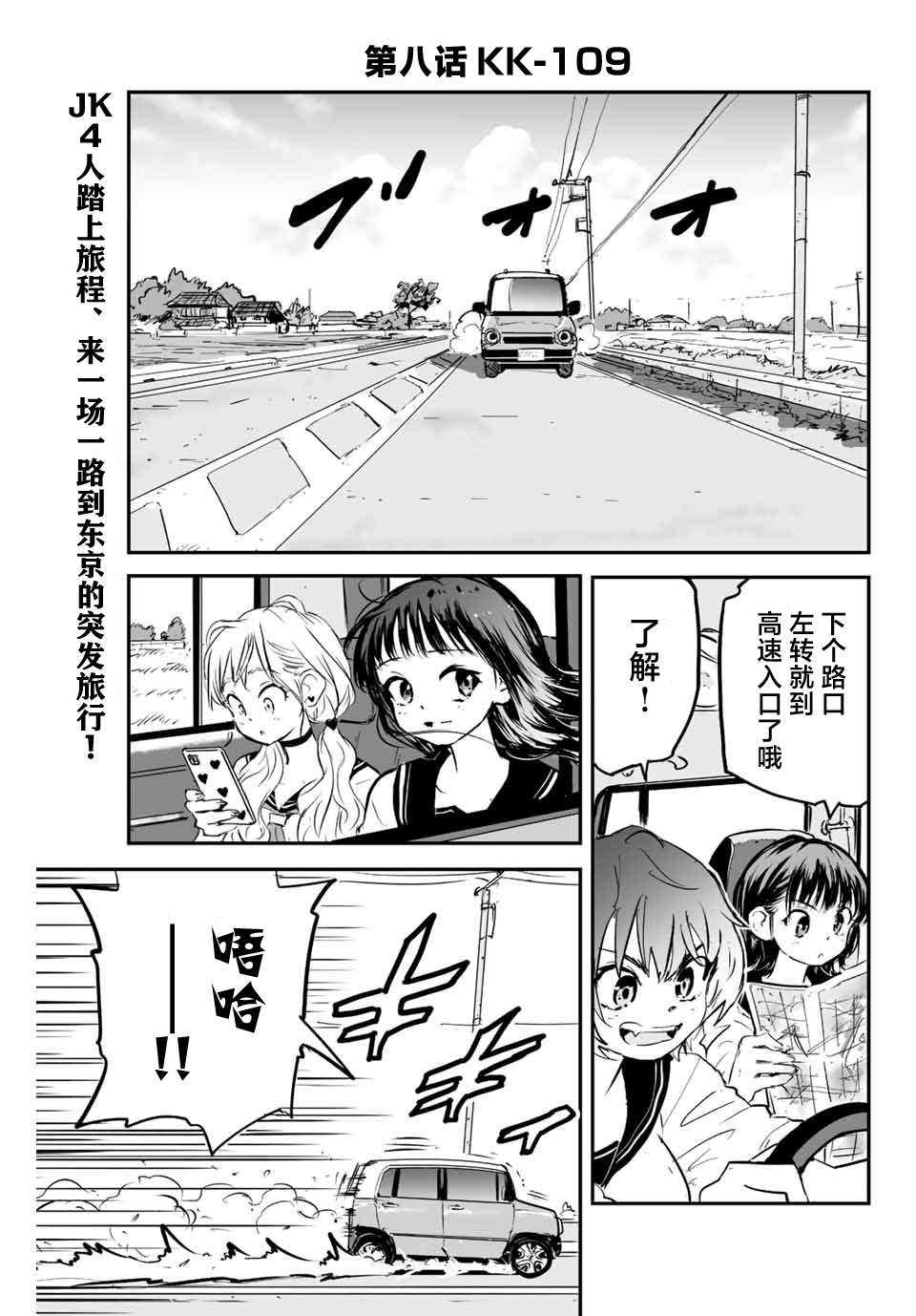 夏季幸存者 迅雷漫画,第8话1图