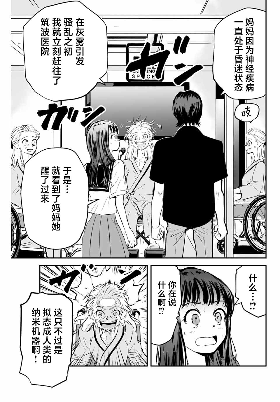 夏日星辰漫画,第11话2图